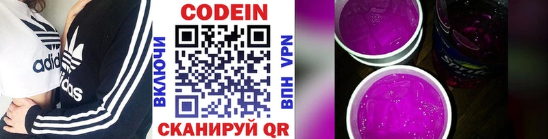 Купить  Красноперекопск  Codein напиток Lean (лин) 